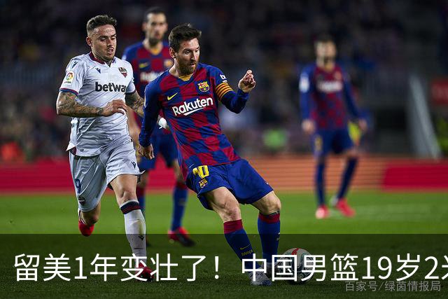 留美1年变壮了！中国男篮19岁2米06新星蜕变：效力NCAA名校，化身魔鬼筋肉人
