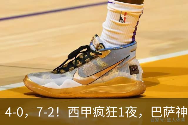 4-0，7-2！西甲疯狂1夜，巴萨神锋7场11球，25岁韩国球星破门
